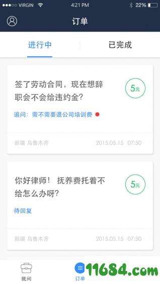 就问律师版 v3.1.6 安卓版下载