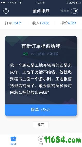 就问律师版 v3.1.6 安卓版下载