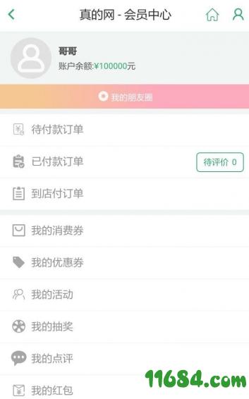 真的网 v3.3.4 安卓版下载