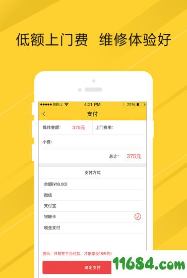 叫我修吧用户端 v2.1.0 安卓版下载