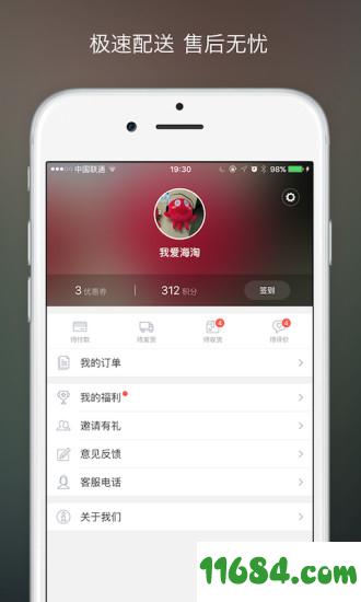 顺丰海淘 v5.0.2 安卓版下载