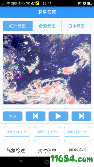 海南防台风 v1.9 安卓版下载