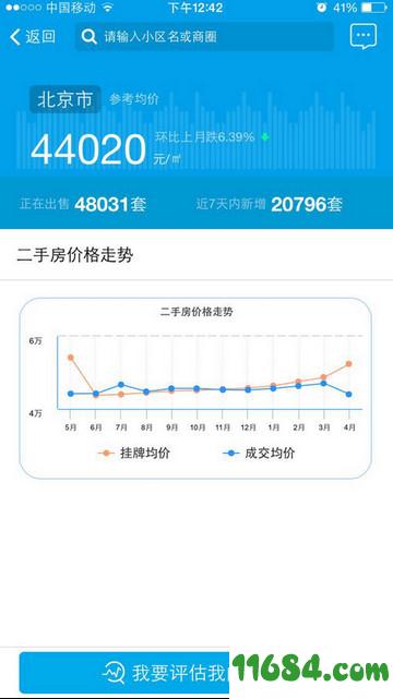 我爱我家app下载-我爱我家 4.5.8 安卓版下载