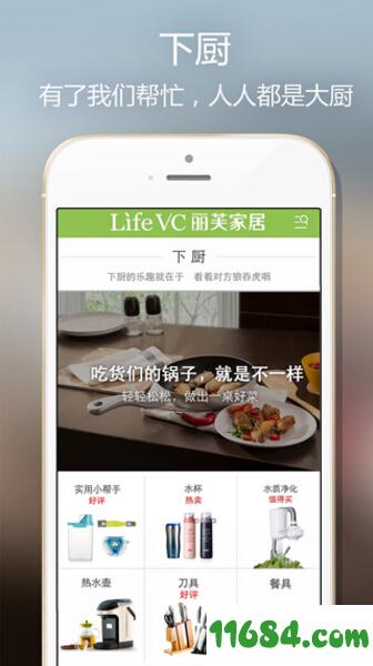 丽芙家居 v6.1.3 安卓版下载