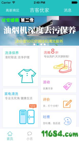 吉客优家 v3.2.01 安卓版下载