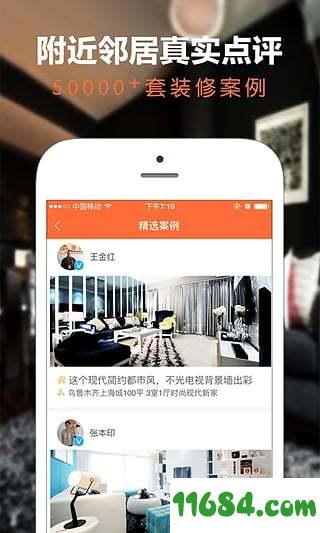 惠装装修 v6.4.5.0 安卓版下载