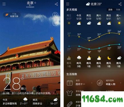 最美天气app v4.05.001.20180928 安卓版下载