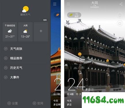 最美天气app v4.05.001.20180928 安卓版下载