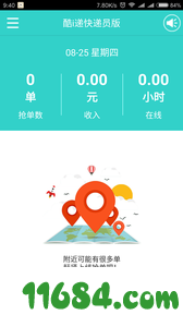 酷i递快递员版 v1.5.2 安卓版下载