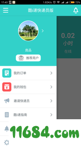酷i递快递员版 v1.5.2 安卓版下载