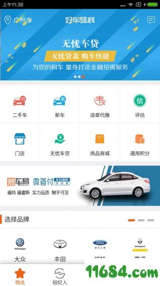 好车驿栈 v2.4.3 安卓版下载