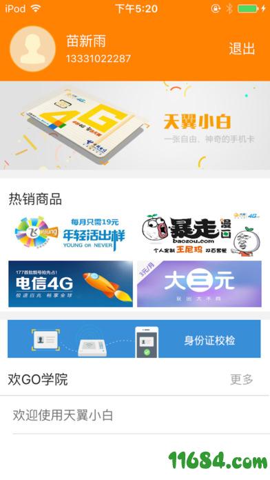 天翼小白app v1.2.3 安卓版下载