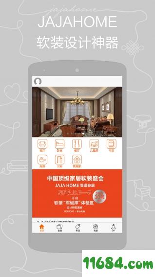 JAJAHOME v2.1.8 安卓版下载