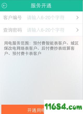 掌上电力app v3.1.60 安卓版下载