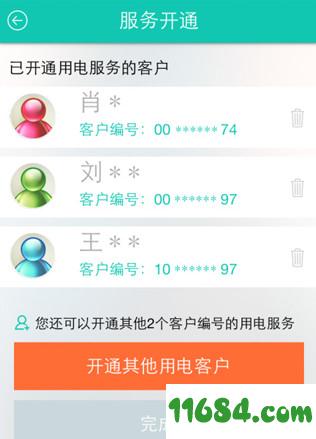 掌上电力app v3.1.60 安卓版下载