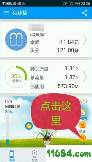 和我信app v3.5.6 安卓版下载