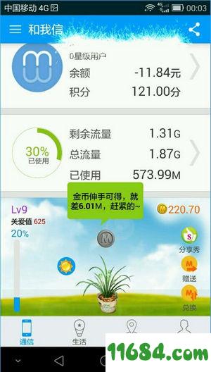 和我信app v3.5.6 安卓版下载