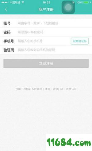 美团开店宝app v7.2.1 安卓版下载