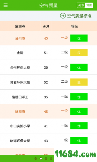 台州环境质量 v1.0.3 安卓版下载