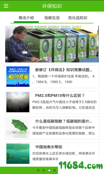 台州环境质量 v1.0.3 安卓版下载