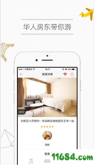 一家民宿app v2.4 安卓版下载