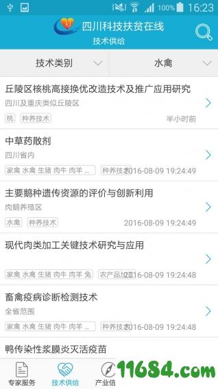 四川科技扶贫在线 v1.9.2 安卓版下载