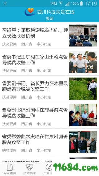 四川科技扶贫在线 v1.9.2 安卓版下载
