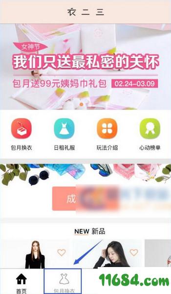 衣二三app v2.9.8 安卓版下载