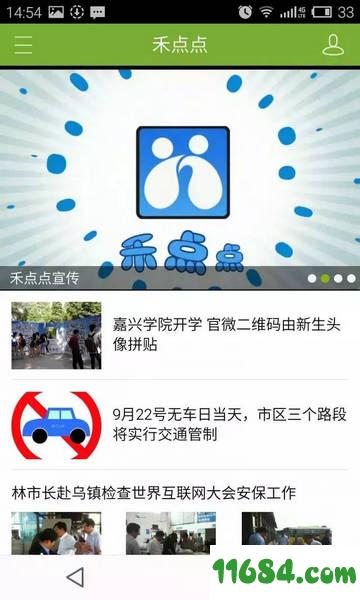 禾点点app v3.1.0 安卓版下载