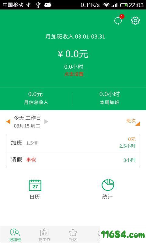 小豹招聘 v3.3.1 安卓版下载