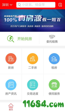 家家顺房产网 v6.1.7 安卓版下载