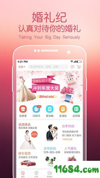 婚礼纪app v8.1.4 安卓版下载