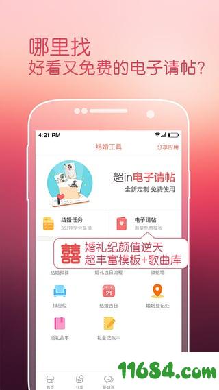 婚礼纪app v8.1.4 安卓版下载