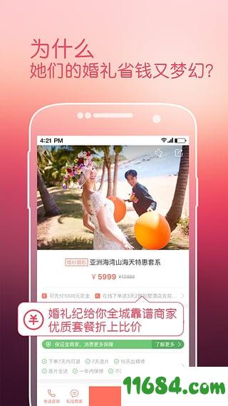 婚礼纪app v8.1.4 安卓版下载