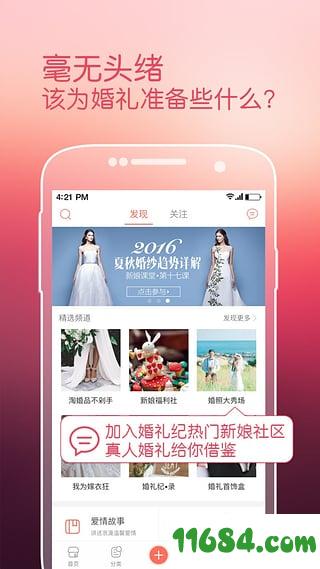 婚礼纪app v8.1.4 安卓版下载