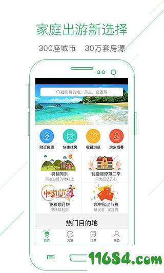 蚂蚁短租下载-蚂蚁短租 v6.8.2 安卓版下载