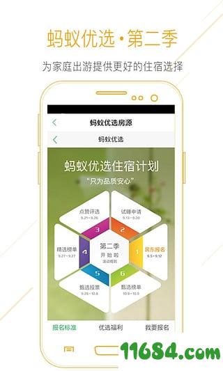 蚂蚁短租下载-蚂蚁短租 v6.8.2 安卓版下载