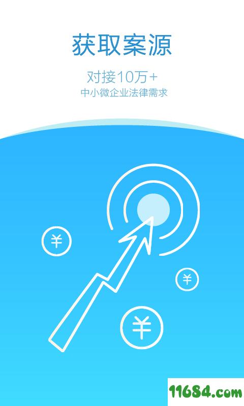 法在律师端 v2.0.2 安卓版下载