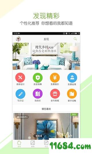 最美装修 v2.9.3 安卓版下载