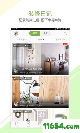最美装修 v2.9.3 安卓版下载