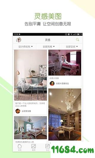 最美装修 v2.9.3 安卓版下载