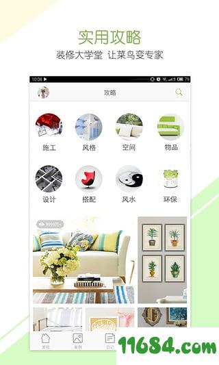 最美装修 v2.9.3 安卓版下载