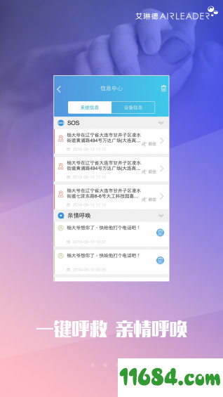 艾琳德 v1.7 安卓版下载