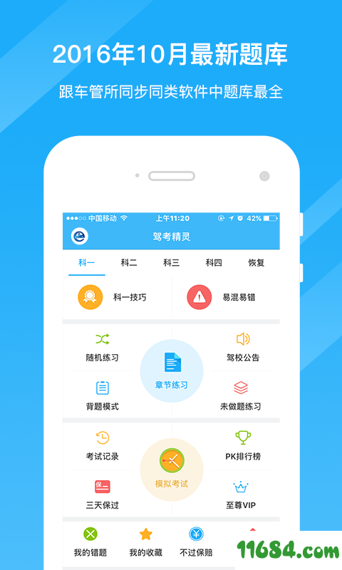 驾考精灵 v1.3.1.1 安卓版下载