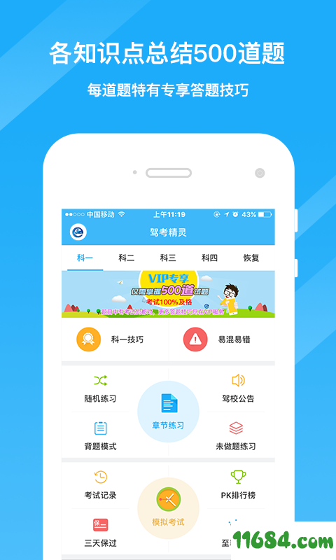 驾考精灵 v1.3.1.1 安卓版下载
