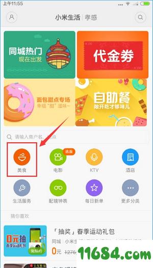 小米生活 v6.0.1700 安卓版下载