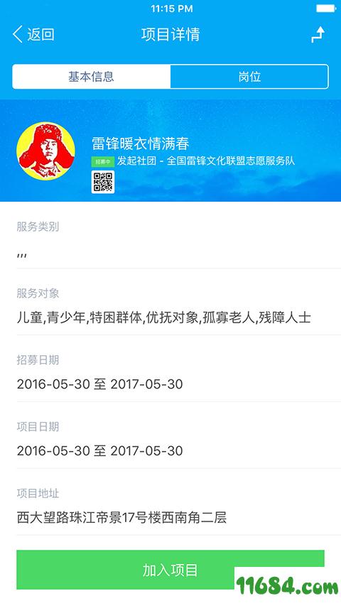 中国志愿 v1.0.5.0 安卓版下载