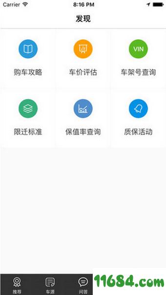 第一车网 v1.6.7 安卓版下载