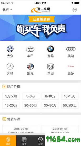 第一车网 v1.6.7 安卓版下载