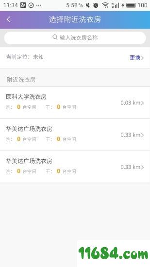 u净洗衣 v1.13.4 安卓版下载